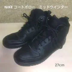 NIKE　コートボロー　ミッドウインター　27cm