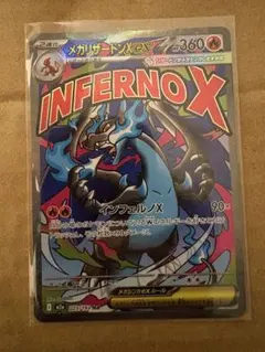 メガリザードンX EX MAポケモンカード