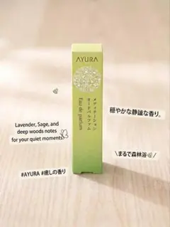 AYURA メディテーション オードパルファム　10m 新品未使用のサムネイル