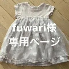 petit main ハート柄ワンピース 90cm
