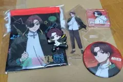 windbreaker　蘇枋隼飛5点セット