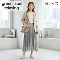 グリーンレーベルリラクシング 光沢 シャイニープリーツスカート 38