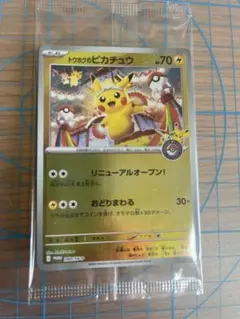 ポケモンセンタートウホク スペシャルBOX プロモカード ピカチュウ 未