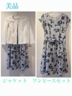 美品タグ付き　ジャケットワンピースセット　セレモニー　フレア花柄　ストライプ　M
