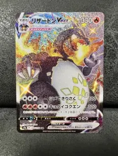 リザードンVMAX SSR シャイニースターV