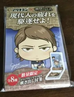 数量限定 アリナミン×進撃の巨人 吹き出し付箋