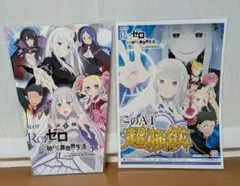 リゼロから始まる異世界生活　超強欲　販促用A4ポスター 幕板POP