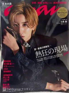 anan No.2310 京本大我