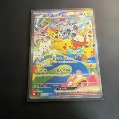 ピカチュウex SAR MEGA 拡張パック 30th CELEBRATION…