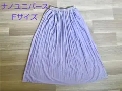 ナノユニバース プリーツスカート ロングスカート フリーサイズ ラベンダー