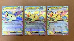 ピカチュウex RR SV8 超電ブレイカー 033/106 3枚セット