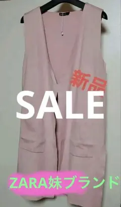 今流行⭐ZARA妹ブランド⭐ニットロングベスト肩幅37