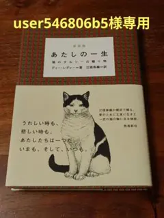 新装版 あたしの一生 猫のダルシーの贈り物