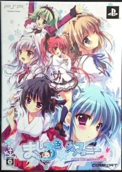 初回限定盤 ましろ色シンフォニー -mutsu-no-hana- PSP 未開封