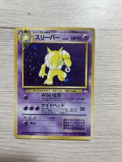 旧裏面ポケモンカード　スリーパー ★
