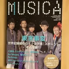 MUSICA 2010年3月号 東京事変 特集