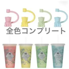 【新品未使用】スターバックス ベアリスタ リユーザブルカップ 全色コンプリート