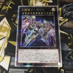 遊戯王　天霆號アーゼウス 25th アジア版 クオシク Amazon.co.jp: 遊戯王カード 天霆號アーゼウス(シークレットレア