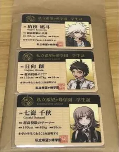 2026年最新】学生証 狛枝凪斗の人気アイテム - メルカリ