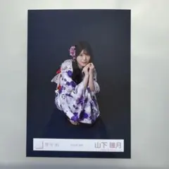 山下瞳月 櫻坂46 2026年 浴衣 生写真 座り - メルカリ