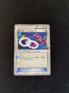 ゲンガーソウルリンク：「Vジャンプ11月号付録」または「バトル