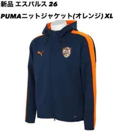 エスパルス 26 PUMAニットジャケット(オレンジ) XL