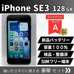 iPhone SE(第3世代) 128GB ミッドナイト SIMフリー 8227のサムネイル