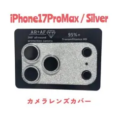 スマホカメラカバーiPhone17ProMax キラキラ レンズ保護 シルバー