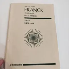 【売約済】デュトワ／フランク:交響曲ニ短調、他 売約済】デュトワ／フランク:交響曲ニ短調、他 Amazon.co.jp