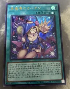 遊戯王 黒魔導のカーテン 黒魔道のカーテン 黒魔術のカーテン ウルトラ