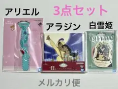 一番くじ ディズニープリンセス H賞 J賞 K賞 3点セット