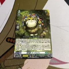 ヴァンガード 樹角獣ヌーマルヌゥ