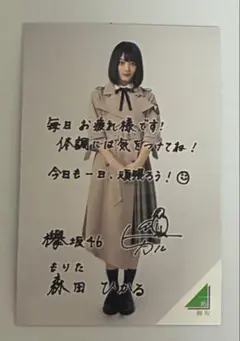 欅坂46 森田ひかる ローソン フォトカードのサムネイル