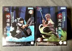 鬼滅の刃 フィギュアセット 時透無一郎 不死川実弥 2種セット