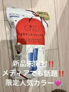 オカモト 冷え取り・保温靴下 23-25cm