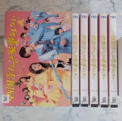 新品ケース DVD 「 西園寺さんは家事をしない 」 全6巻 松本若菜 松村