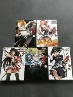 アカメが斬る! 零　1～5巻セット　タカヒロ/戸流ケイ　　初版