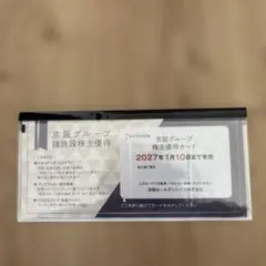 京阪グループ 株主優待カード 2027年1月10日までのサムネイル