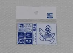 北海道　道の駅マグネット　たきかわ（Ｎｏ.58）