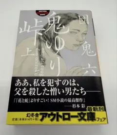 2026年最新】団鬼六 の人気アイテム - メルカリ