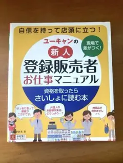 2026年最新】登録販売者 ユーキャンの人気アイテム - メルカリ