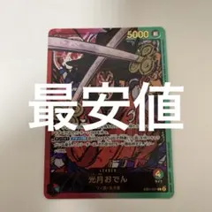 eb01-001 光月おでん　金文字　sp