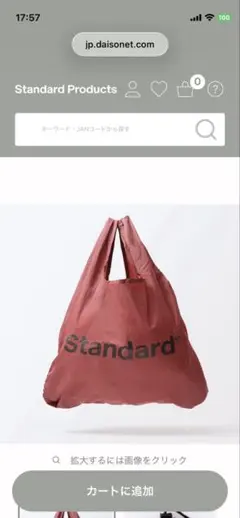 【店舗完売商品】standard スタンダードエコバッグ(レッド)新品