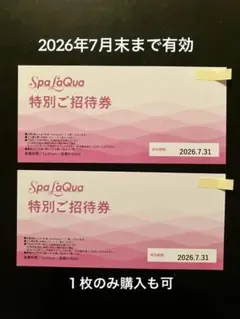 Spa LaQua 特別ご招待券 2枚セット - メルカリ