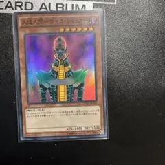 遊戯王 人造人間サイコ・ショッカー ウルトラレア - メルカリ