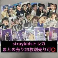 2026年最新】STRAYKIDS ヒョンジン トレカ まとめ売りの人気アイテム