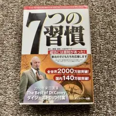 7つの習慣 NEXT STAGE DVD 5枚組 - メルカリ