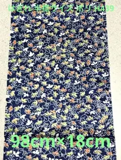 ゆめ_工房 はぎれ 半衿サイズ ポリ 紺色地 花柄 細工物 素材用 和布