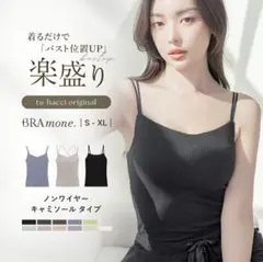 tu-hacci ノンワイヤーブラトップ　SGサイズ