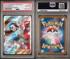 ☆PSA10☆【ルリナ/SR/S8b】2021 NESSA 277/184 - メルカリ